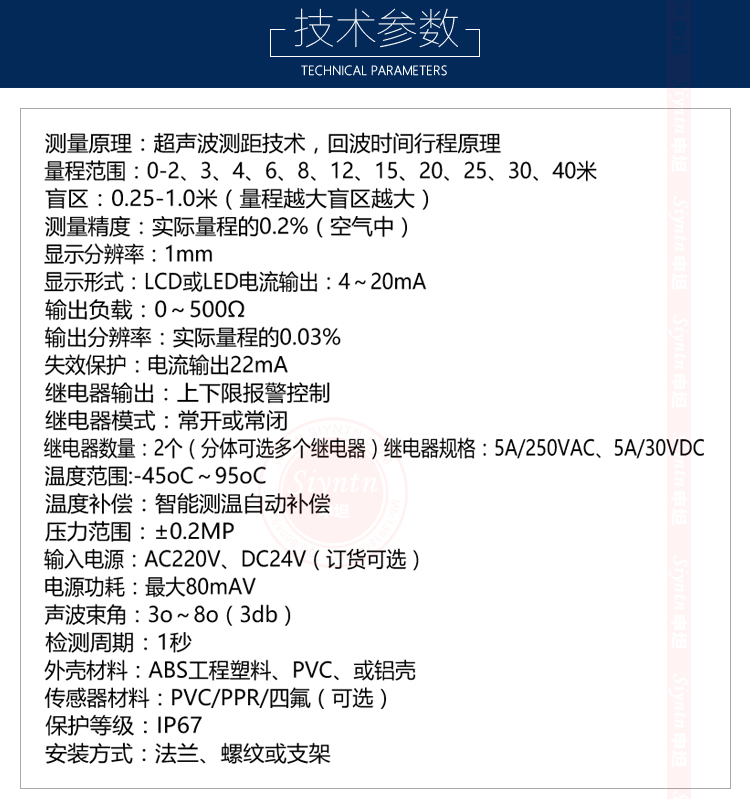 LM超声波物（液）位计详情-0301_04