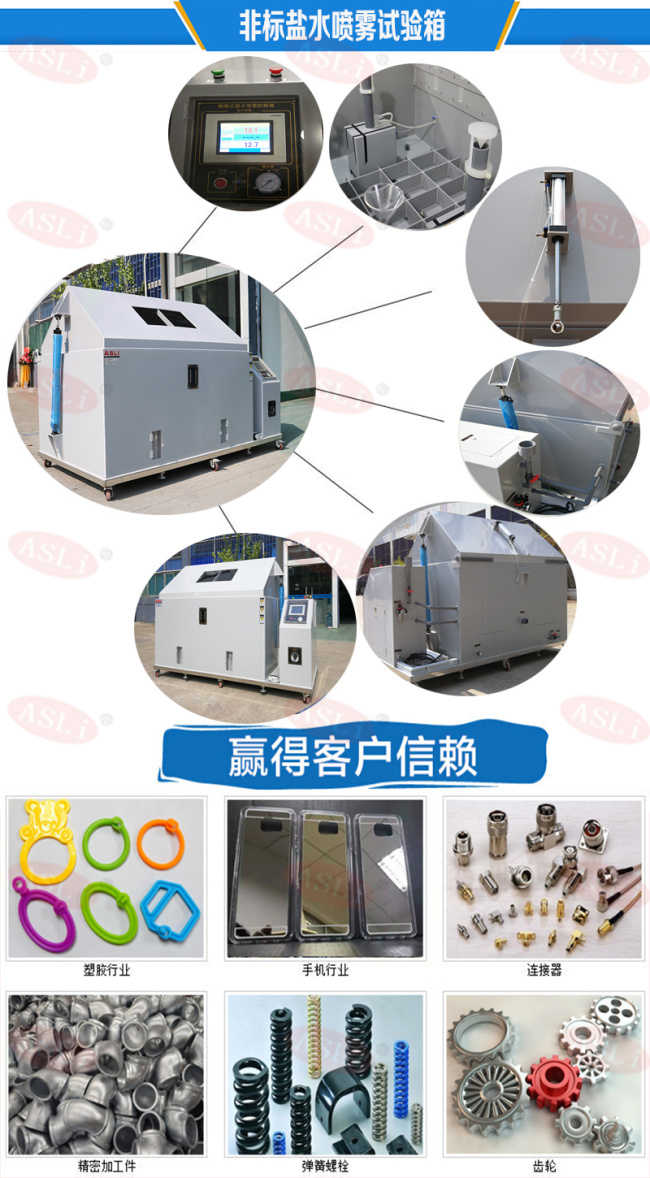 盐水喷雾试验机90%客户优选